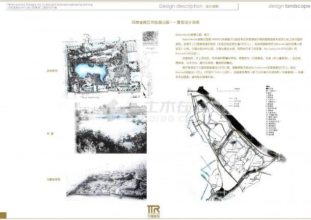 【河南省】商丘市钰湖公园景观工程规划方案（jpg格式）-图一