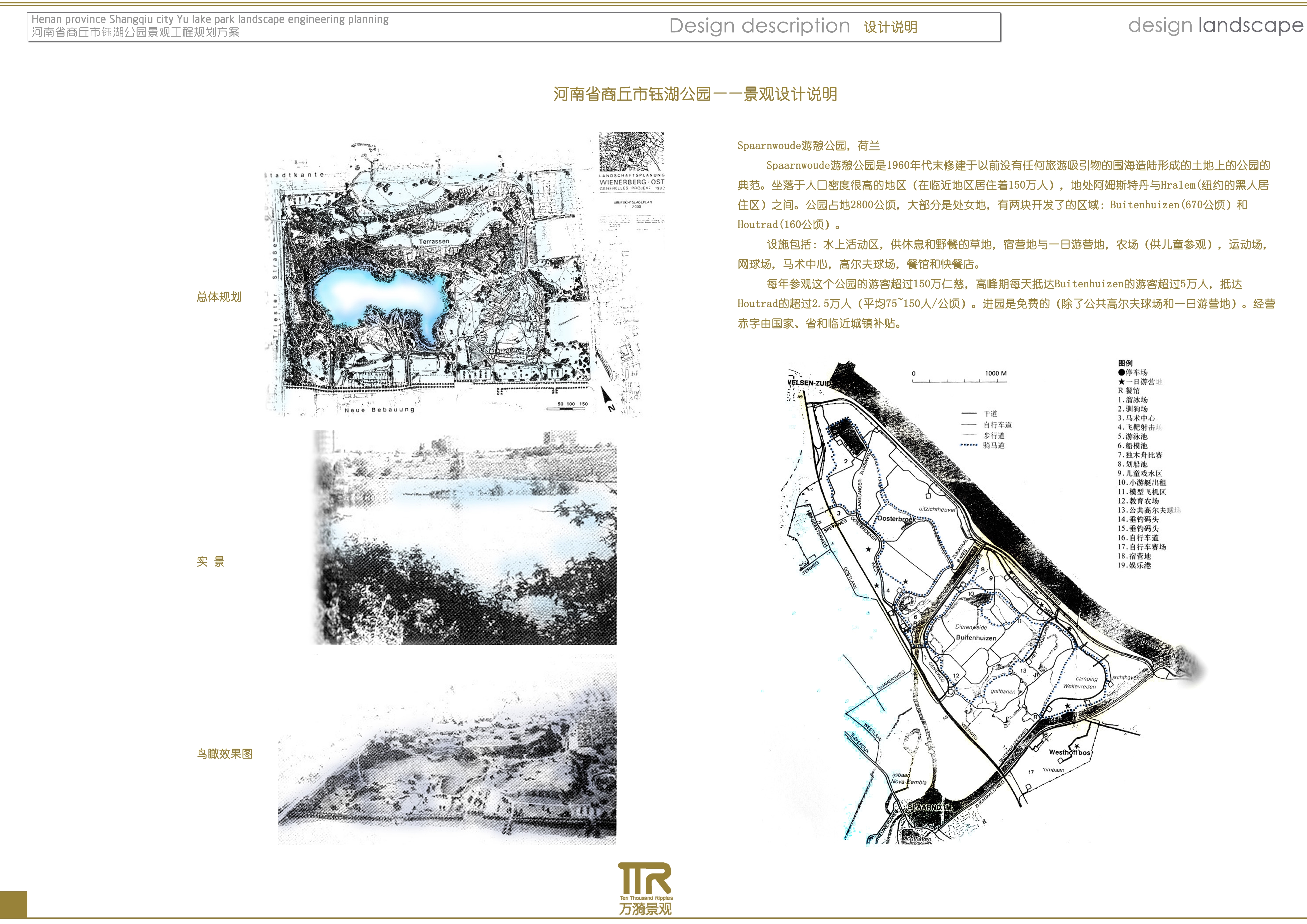 【河南省】商丘市钰湖公园景观工程规划方案（jpg格式）