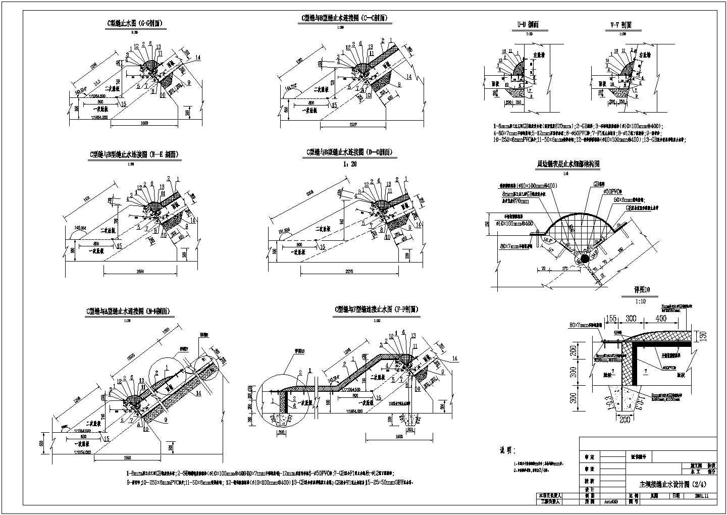 水利工程接缝止水方案cad设计施工图（共4张）