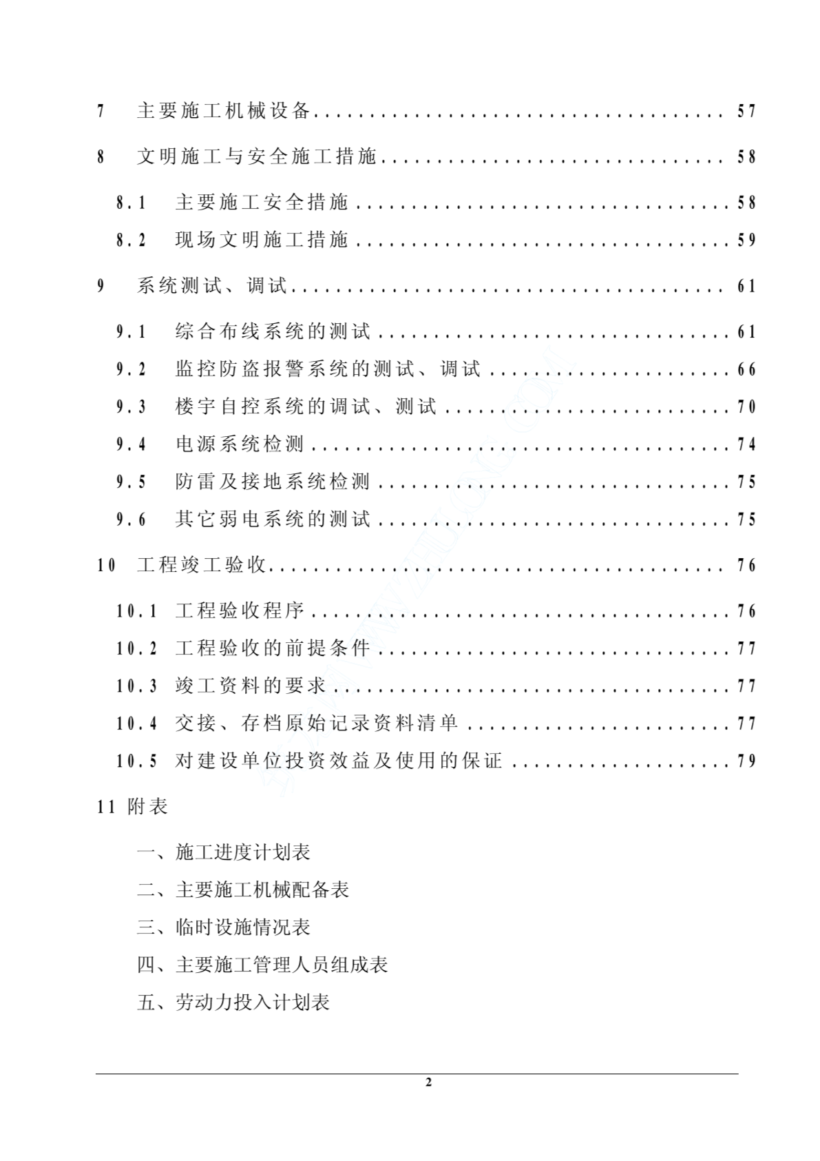 一般弱电施工组织方案-图一