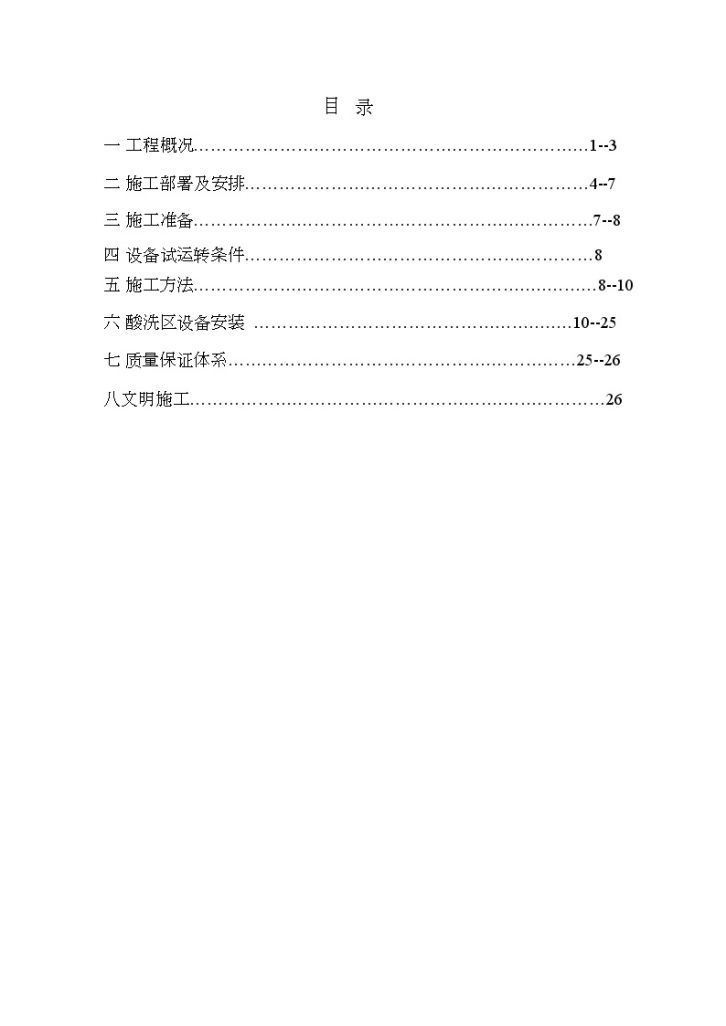 冷轧带钢工程酸轧设备安装施工方案-图二