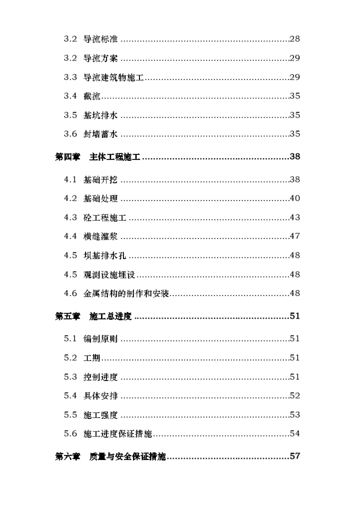 浙江省泰顺县二级水电站拦河坝工程施工组织设计-图二