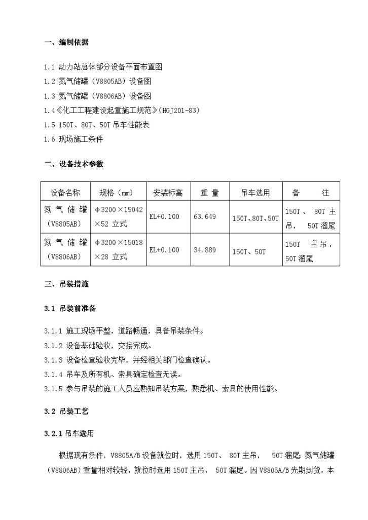 广东某石油企业设备吊装方案-图二