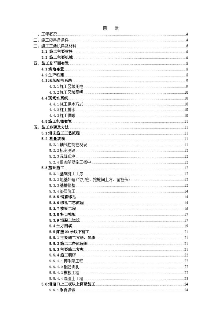 某电厂180m钢筋混凝土烟囱施工方案-图一