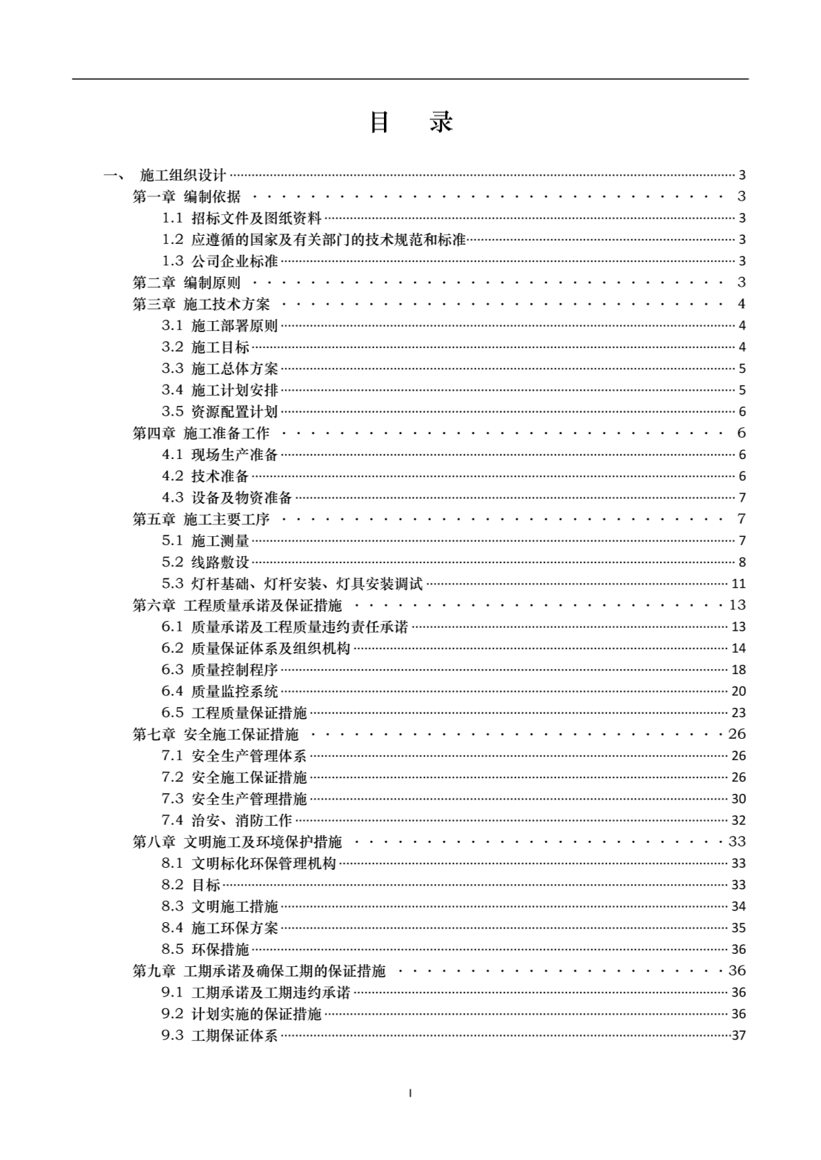 道路照明施工组织方案-图一