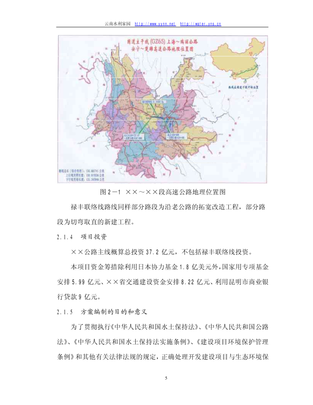 云南省××高速公路水土保持方案报告-图二