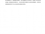 [23-044] 金地青岛玺景园物业管理方案图片1