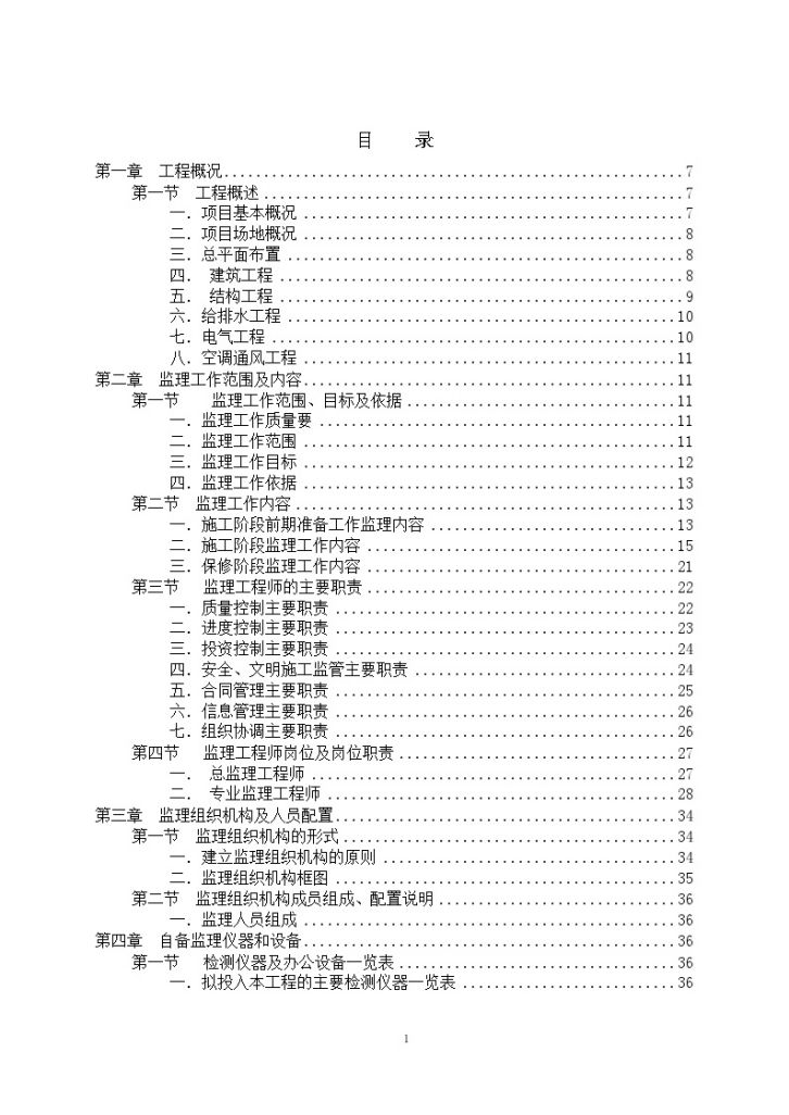[广东]住宅楼及地下室工程监理细则（235页）-图二