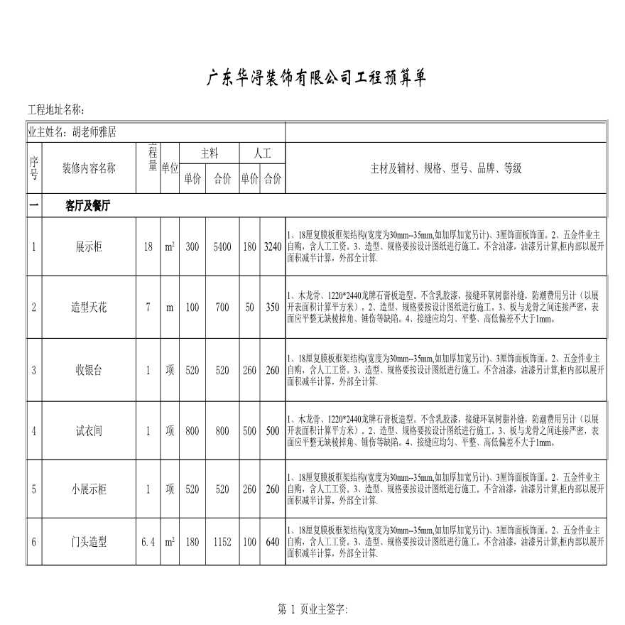 广东华浔装饰有限公司工程预算单-图一