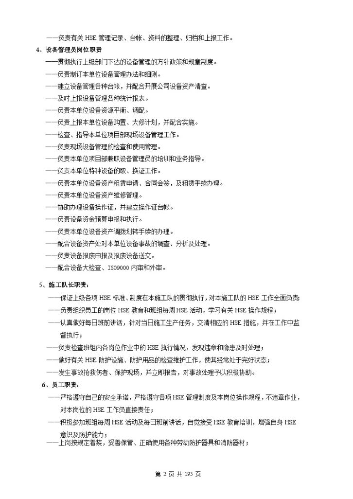 [南京]六合基地施工管理细则（图文丰富）-图二