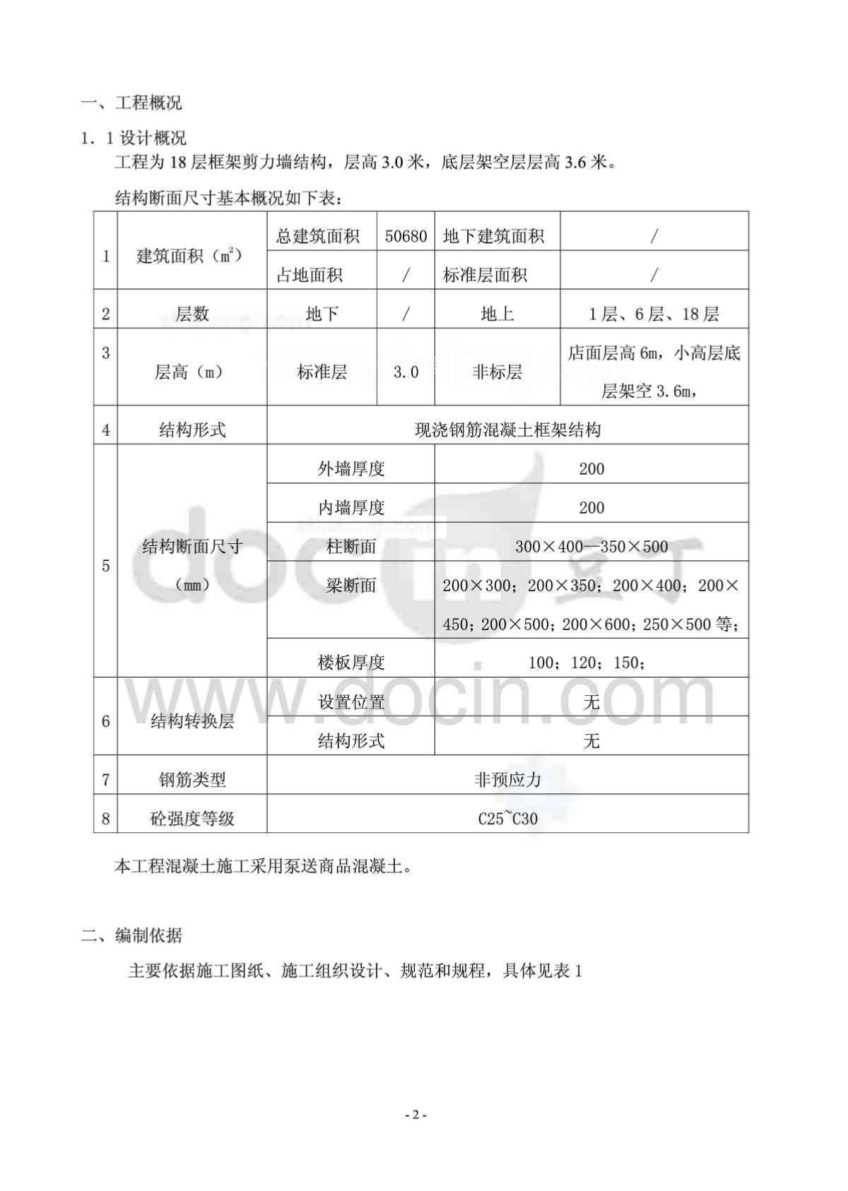 某高层建筑模板施工方案（胶合板）-图一