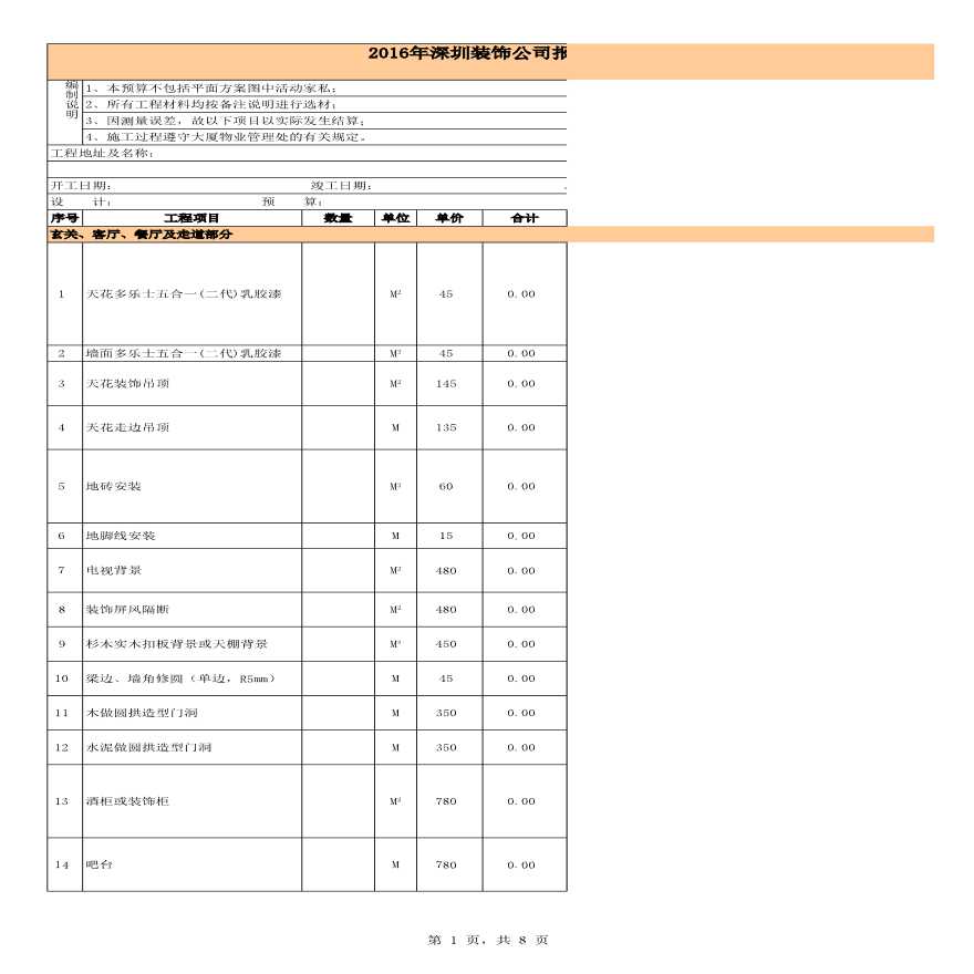 深圳某装修公司预算表2016年-图一