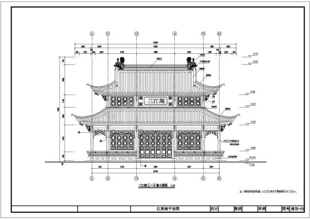 某二层仿古三江阁建筑CAD设计施工图纸-图一