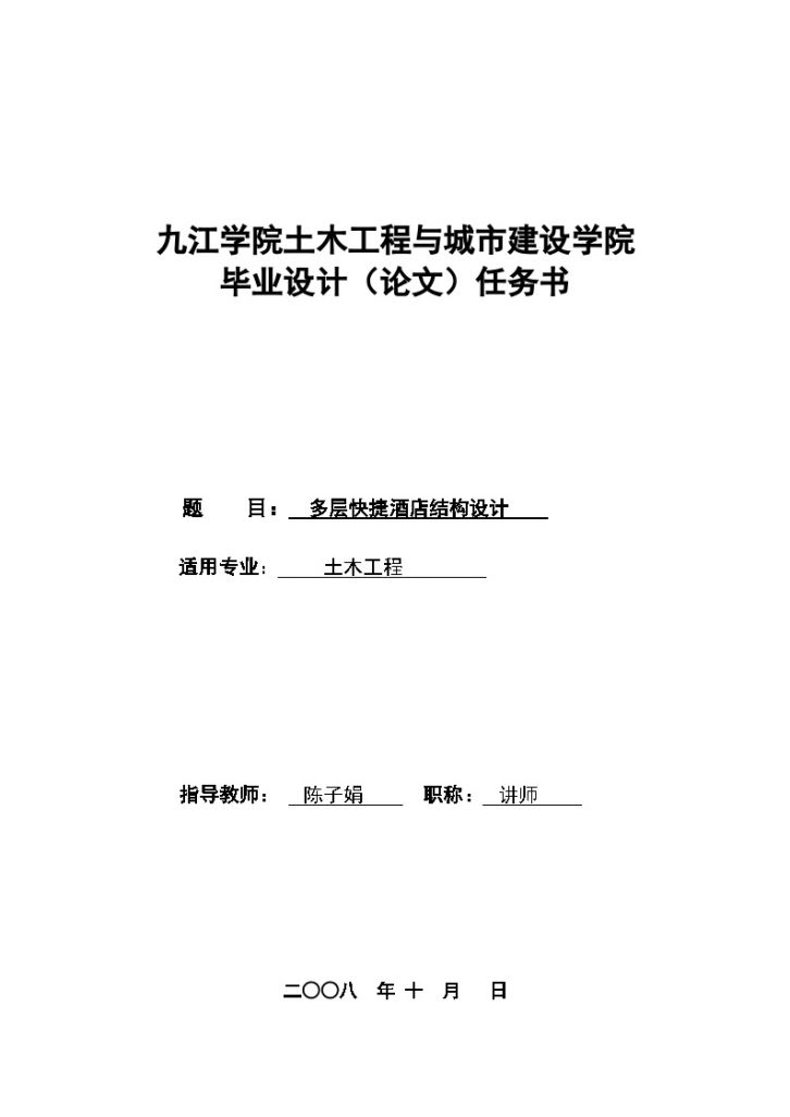 5614.96平米六层高校办公楼毕业设计（含计算书，建筑、结构图）-图一