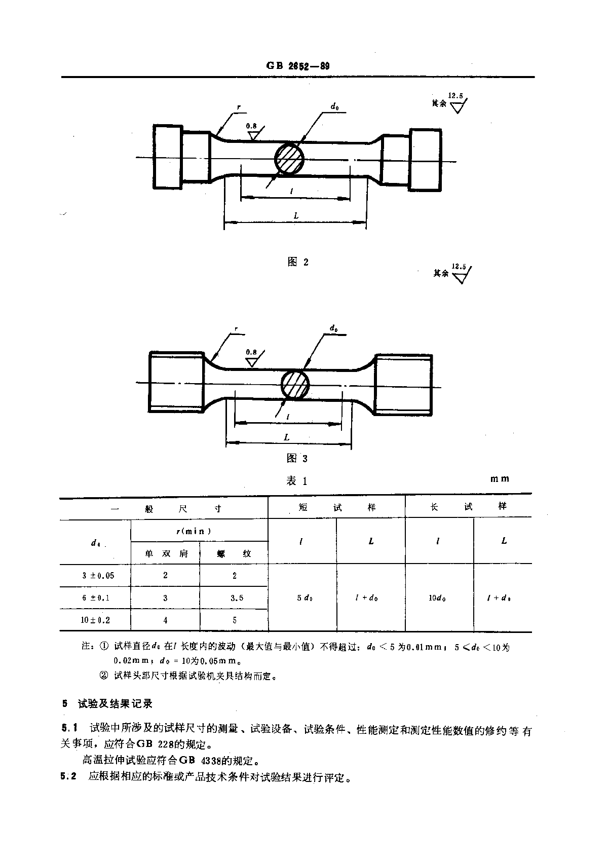 GB2652-89焊缝及熔敷金属拉伸试验方法-图二