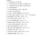 北京轨道交通某线工程土建施工合同段（投标）施工组织设计图片1