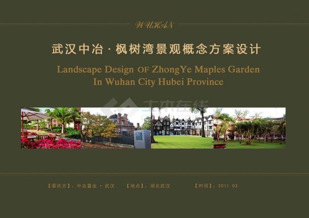[武汉]闲适安宁英伦风格高档住宅区景观规划设计方案JPG-图一
