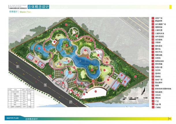 【苏州】现代简约活力动感体育公园景观规划设计方案（jpg格式）-图一
