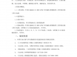 中国石油某某公司1000万吨/年常减压蒸馏装置工艺管道施工组织设计图片1