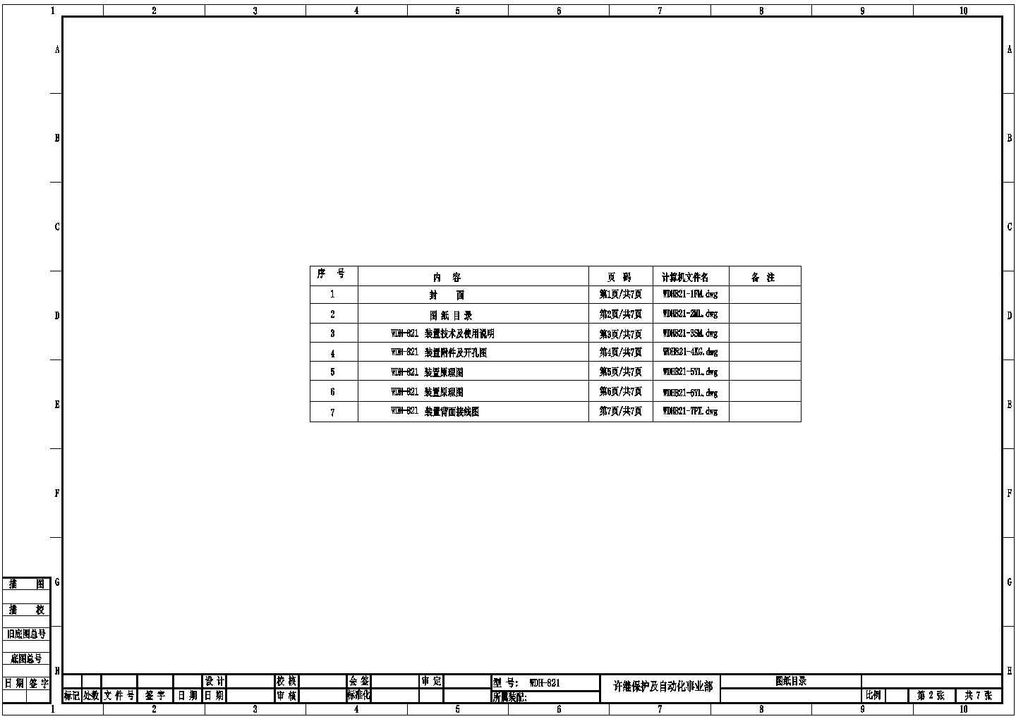 WDH-821电动机保护测控装置图纸