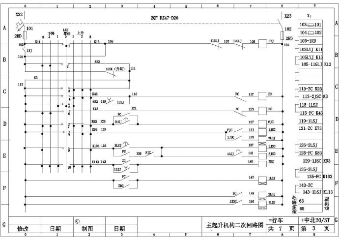 中北行车20T_5T电气原理图纸设计_图1