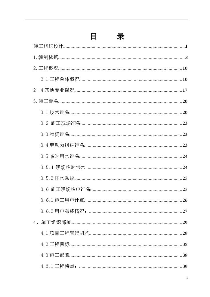 江西某大型商业项目施工组织设计-图一