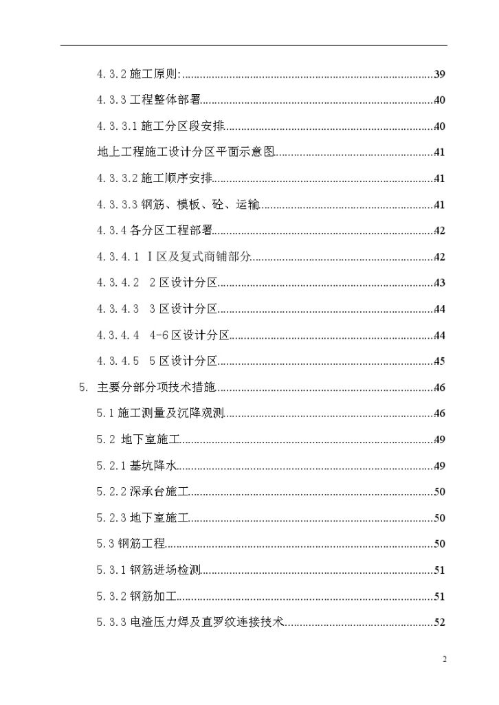 江西某大型商业项目施工组织设计-图二