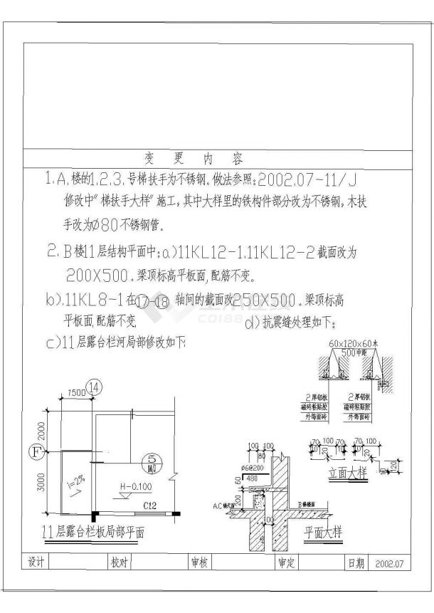 广东某住宅楼梯扶手建筑设计CAD施工图-图二