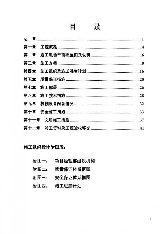 西安某区球墨铸铁管给水管道施工组织设计方案_图1