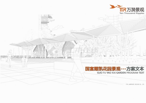 [深圳]临商业街现代花园式居住区景观规划设计方案JPG-图一