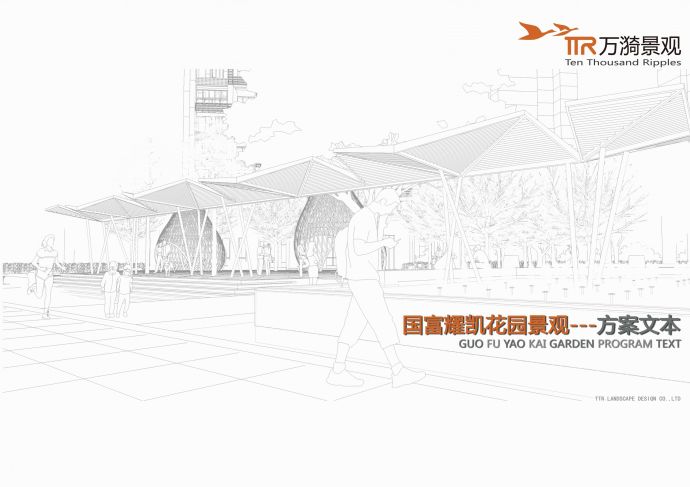[深圳]临商业街现代花园式居住区景观规划设计方案JPG_图1