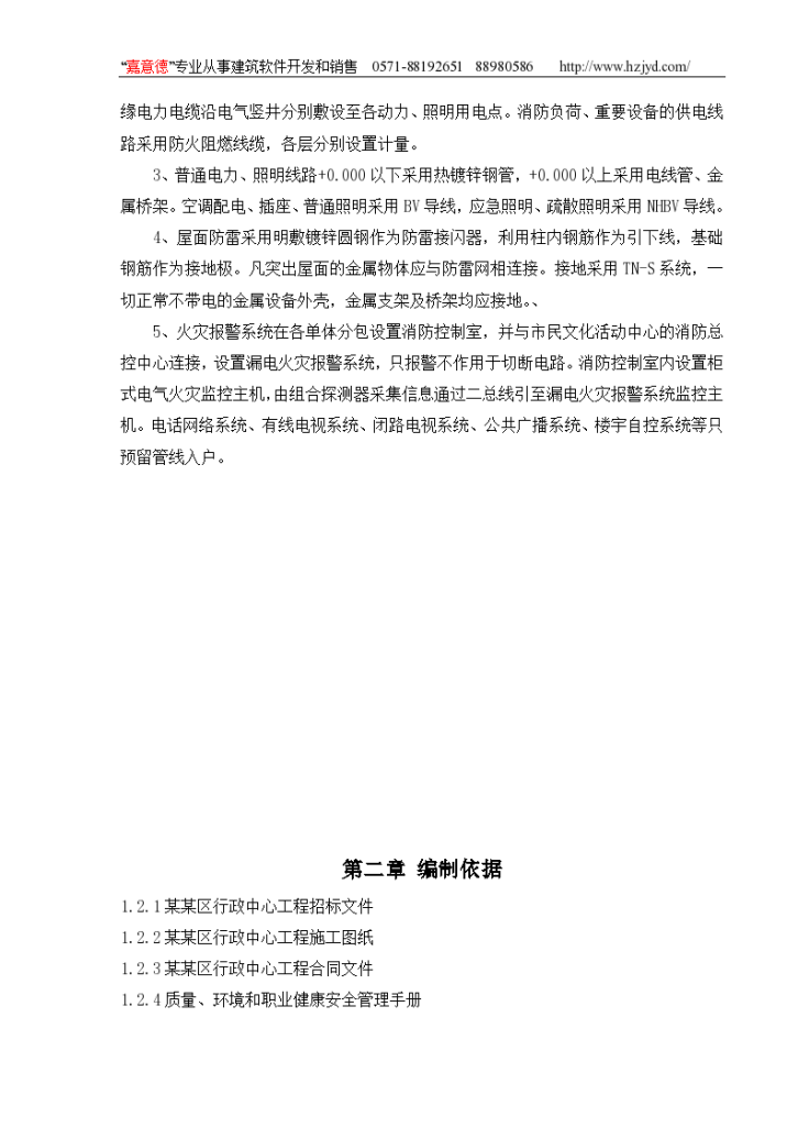 某行政中心工程水电安装施工方案-图二