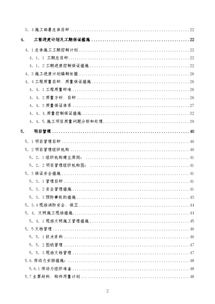 某实验楼暖通空调系统工程施工组织设计-图二