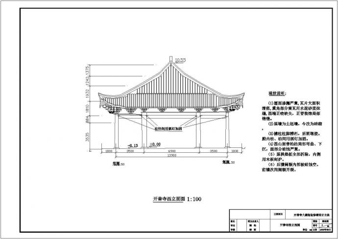 某地方开善寺古建筑维修CAD图纸_图1