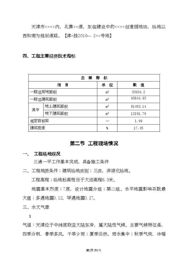 [天津]高档住宅工程监理投标大纲（流程图 165页）-图二
