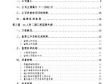 [重庆]人防工程监理大纲（技术标）图片1