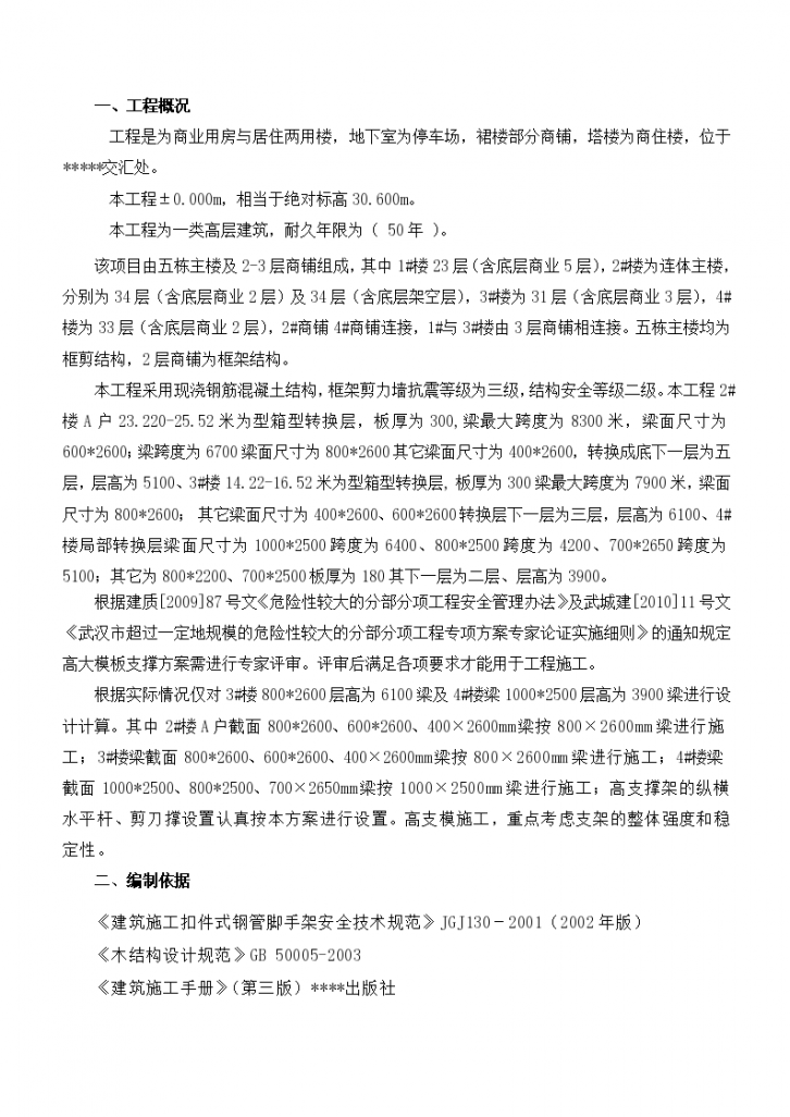 武汉市某商住楼高支模专家论证施工方案（附计算）-图二
