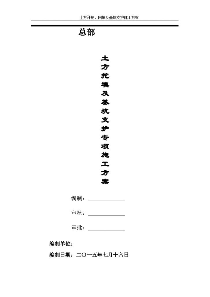 [广东]框剪结构办公楼工程土方工程施工方案(40页)-图一