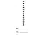 [广东]框剪结构办公楼工程土方工程施工方案(40页)图片1