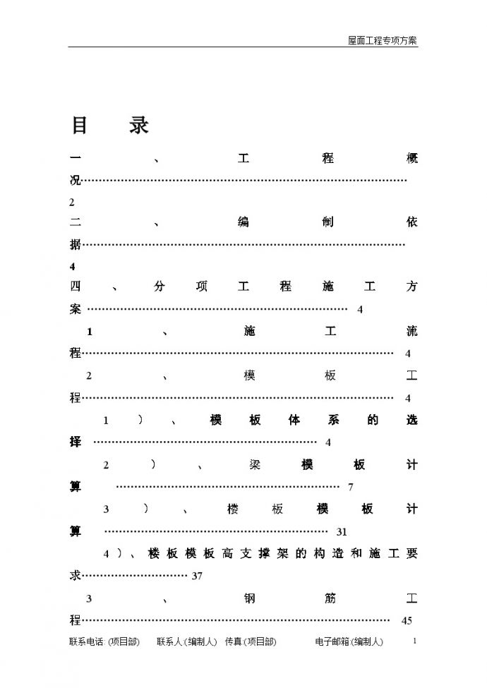 [杭州]斜屋面工程施工方案（高支撑架计算书）_图1