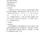 北京市某民安危改小区地下室、屋面、卫生间防水施工方案图片1