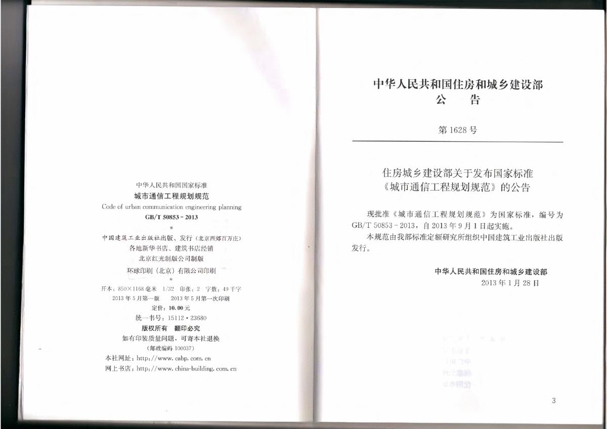 城镇规划新标准GBT50853-2013《城市通信工程规划规范》-图二