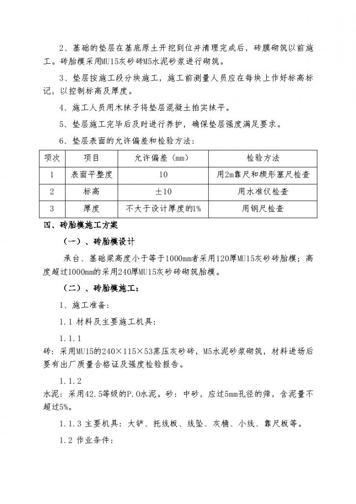 湖北某火车站地下室砖胎膜及防水施工方案-图二