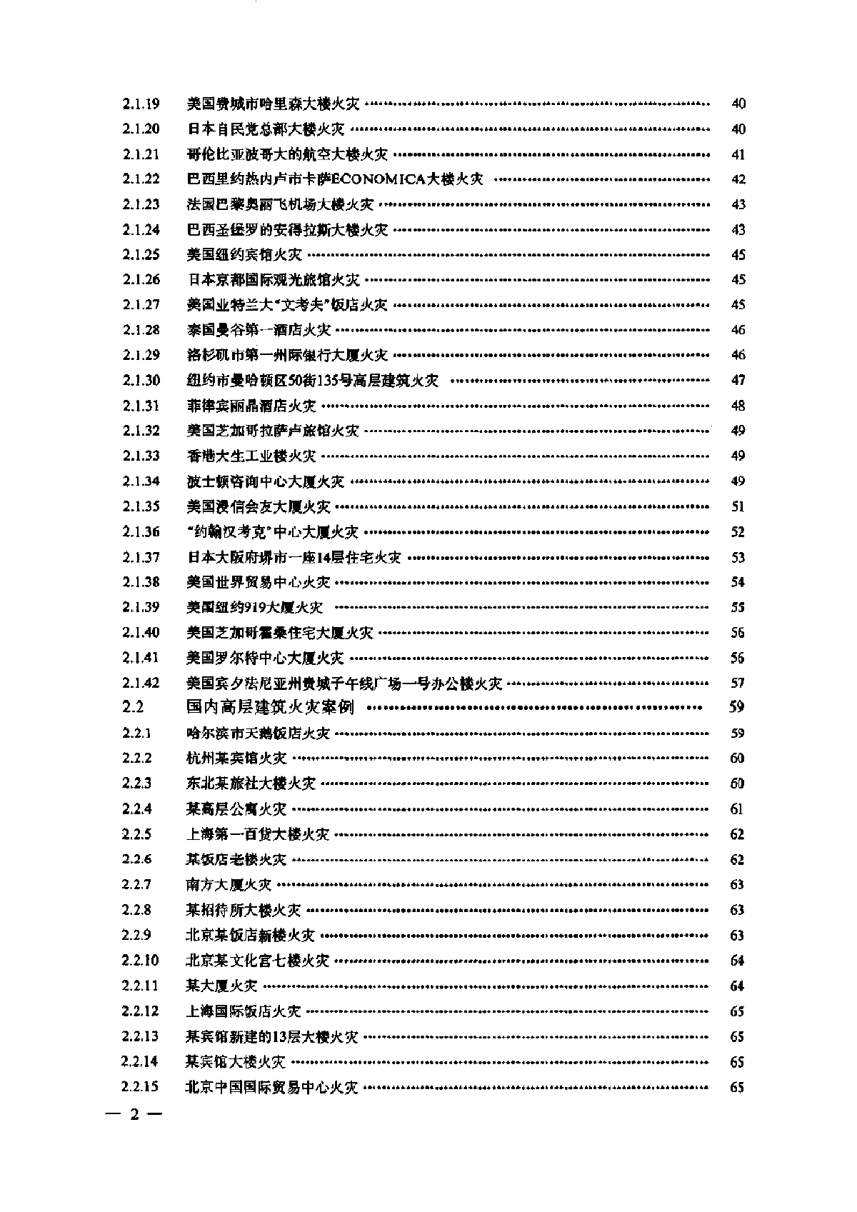 高层建筑消防设计手册二.pdf-图二