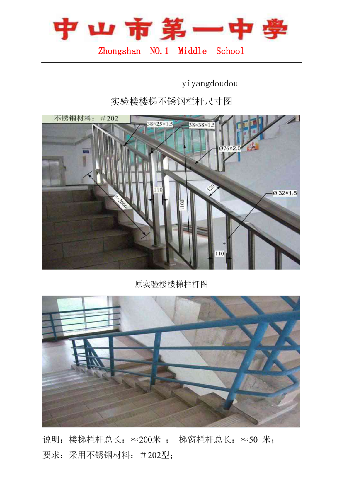 实验楼楼梯不锈钢栏杆尺寸图-图二