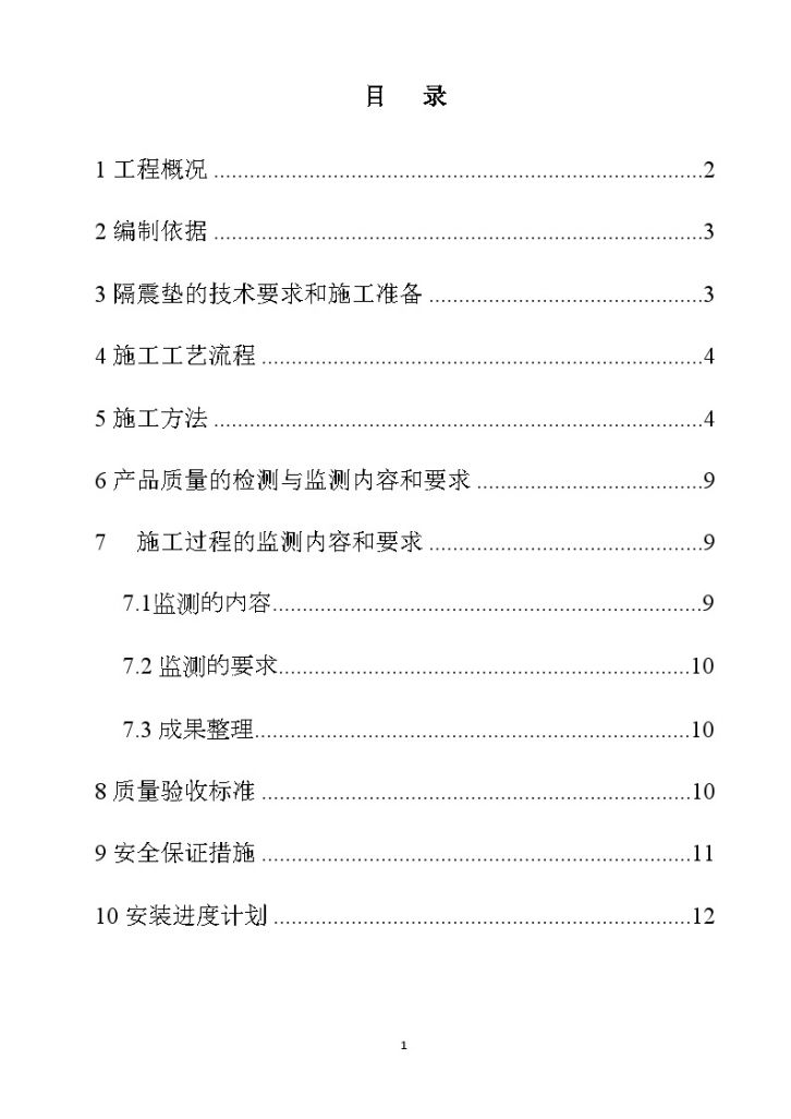 [云南]航站楼工程隔震垫安装施工方案-图一