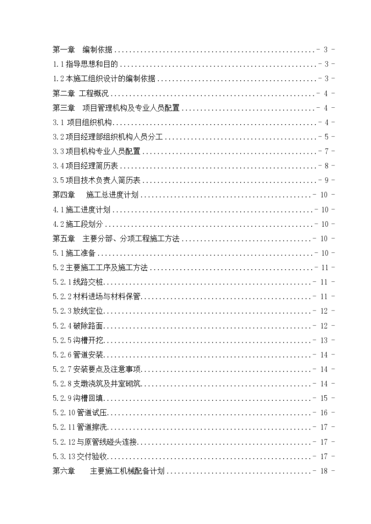 郑州市某dn300消防管道工程施工组织设计-图一