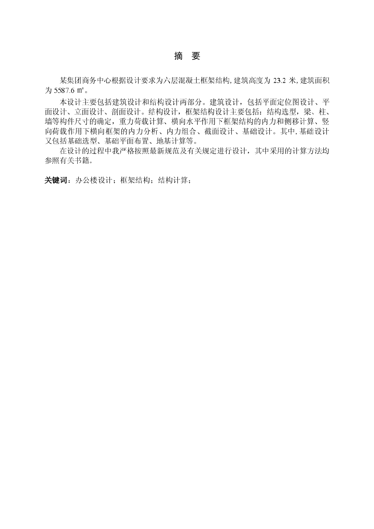 6层混凝土框架结构商务中心办公楼毕业设计（含计算书、建筑结构图）-图一