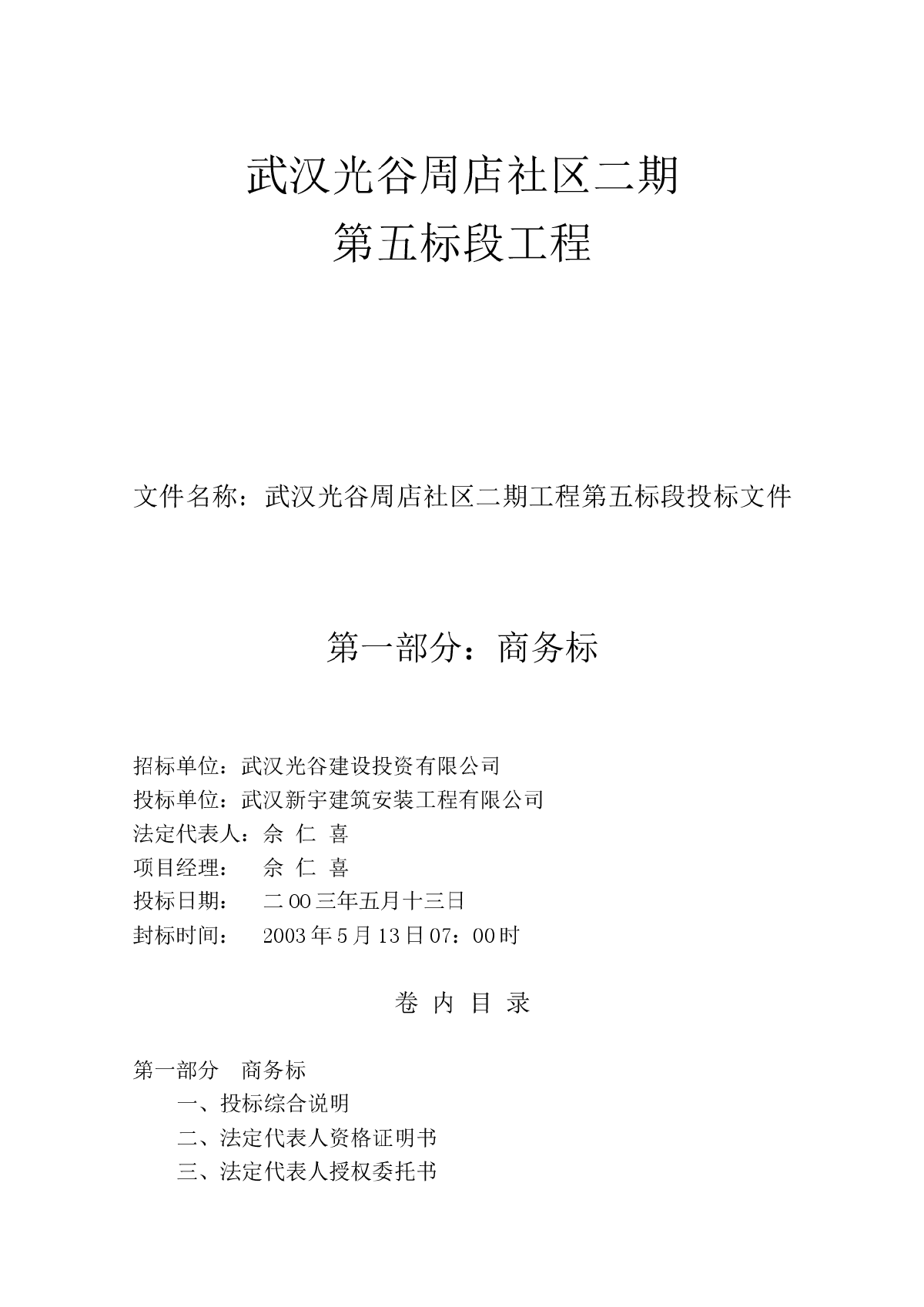 武汉光谷二期工程施工组织设计-图二