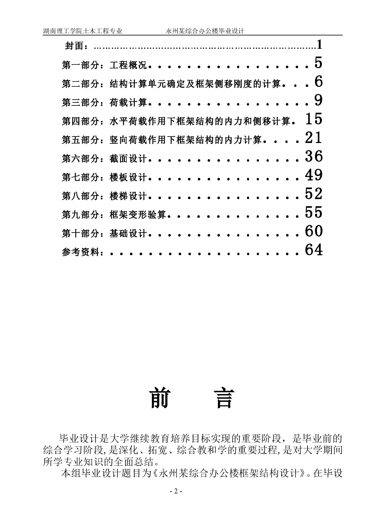 6层框架结构综合办公楼毕业设计（含设计建筑图、结构图、计算书）-图二